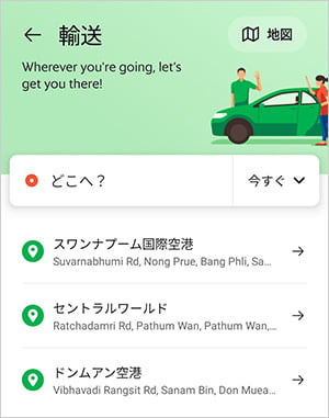 タイでのGrabの使い方