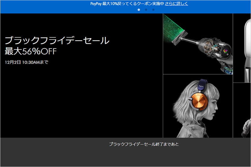 ダイソンのブラックフライデーセール