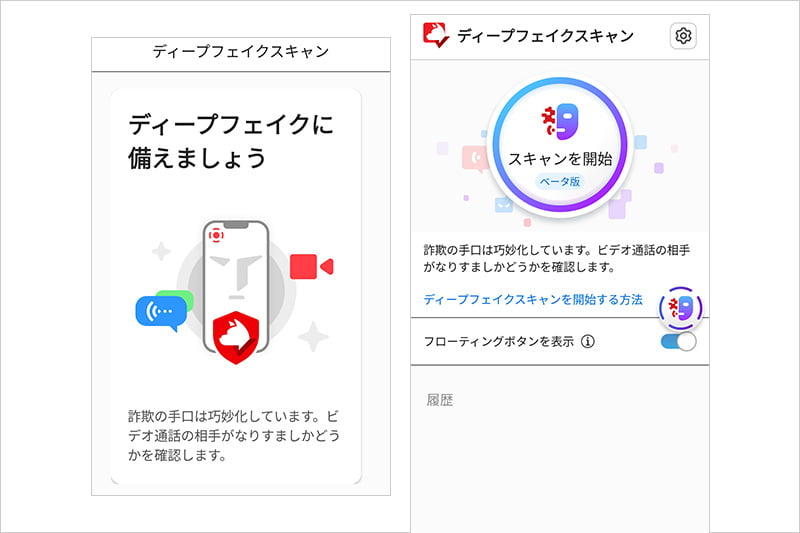 トレンドマイクロ 詐欺バスターのディープフェイク対策