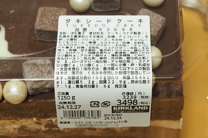 コストコ タキシードケーキの基本情報