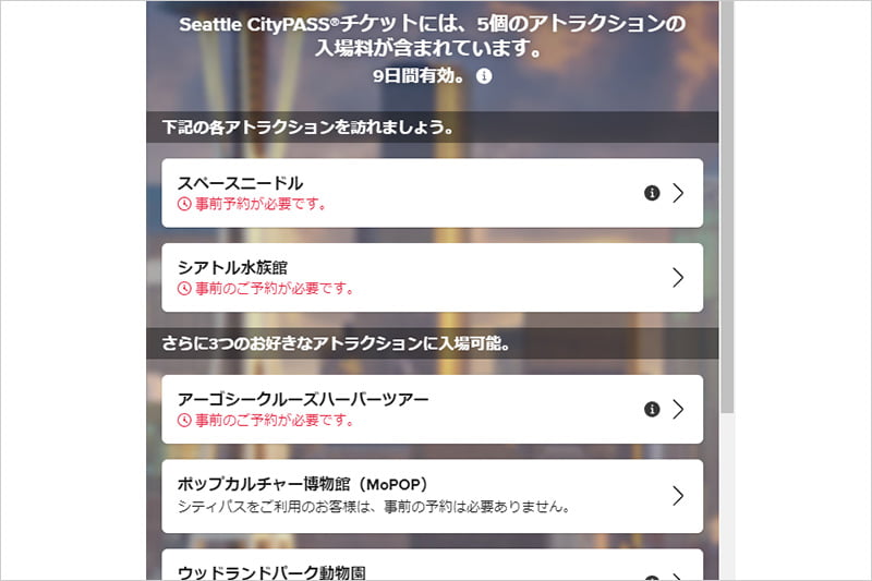 シアトル シティパス