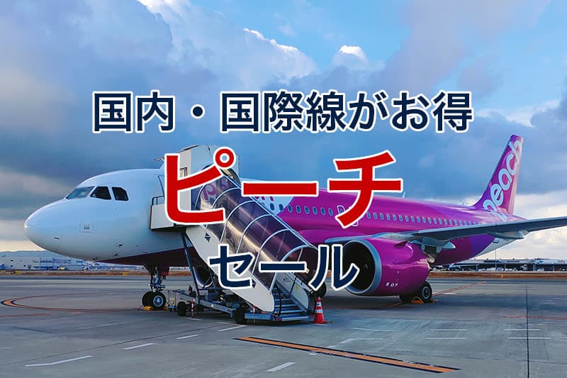  2025 Peach Billion log