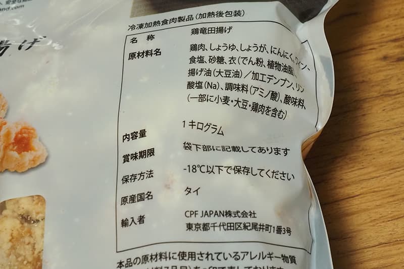 コストコの若鶏の竜田揚げの原材料名