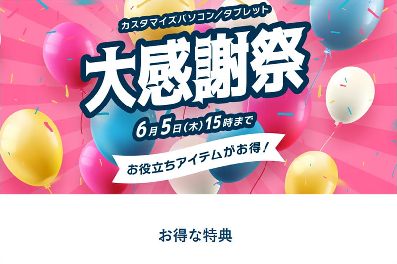 NEC LAVIE 大感謝祭セール