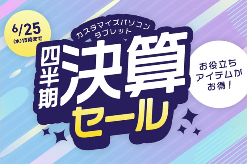 NEC LAVIE 四半期決算セール