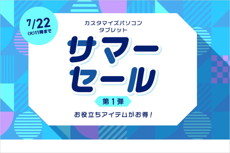NEC LAVIE サマーセール