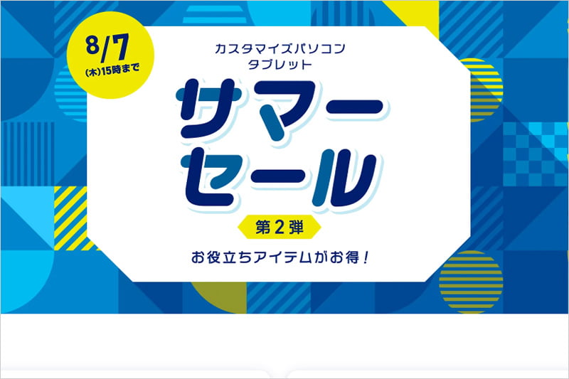 NEC LAVIE サマーセール