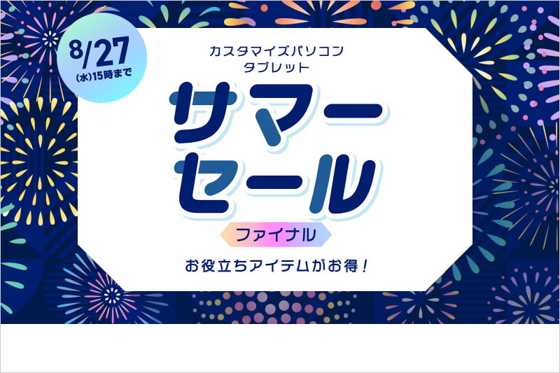 NEC LAVIE サマーセール ファイナル