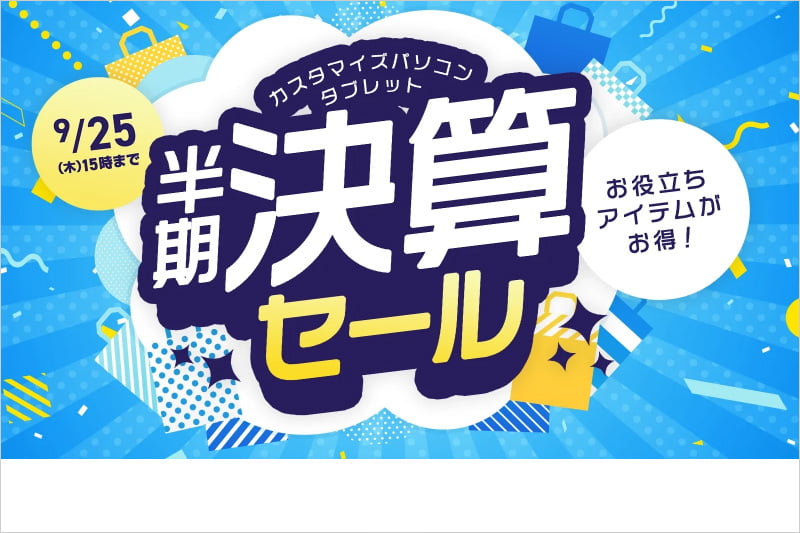 NEC LAVIE 半期決算セール