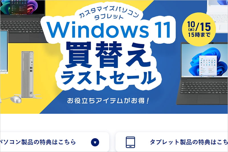 NEC LAVIE Windows11 買い替えラストセール