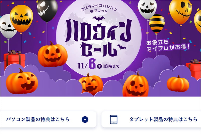 NEC LAVIE ハロウィンセール