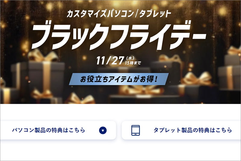 NEC LAVIE ブラックフライデーセール