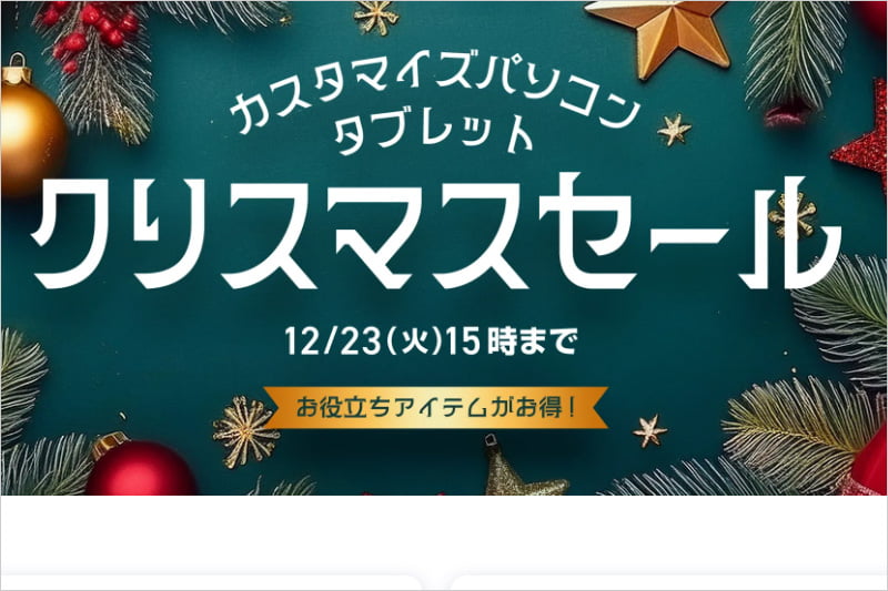 NEC LAVIE クリスマスセール