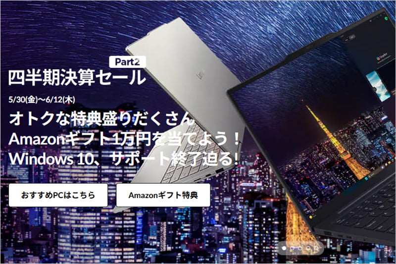 レノボ公式通販の四半期決算セール