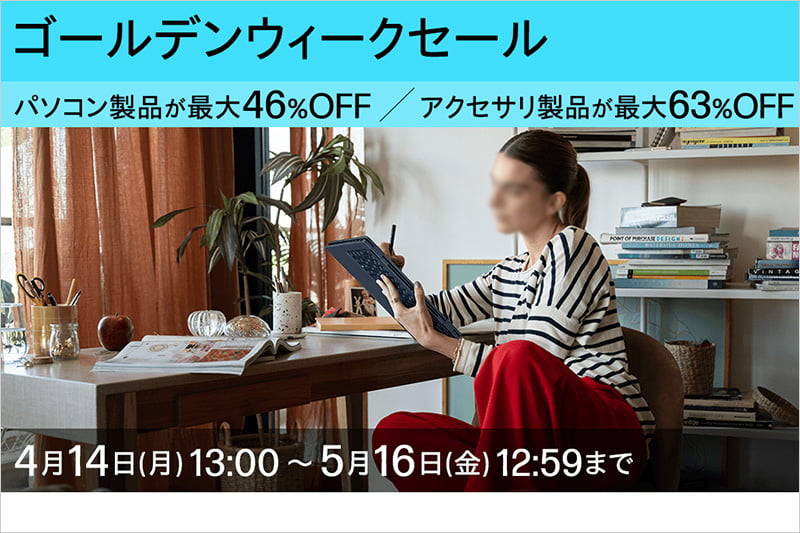 HPのゴールデンウイークセール