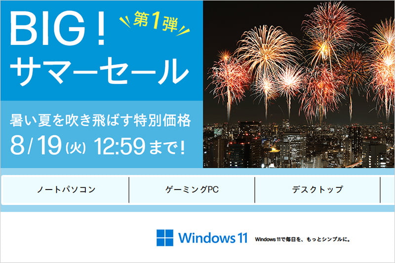 HP BIGサマーセール