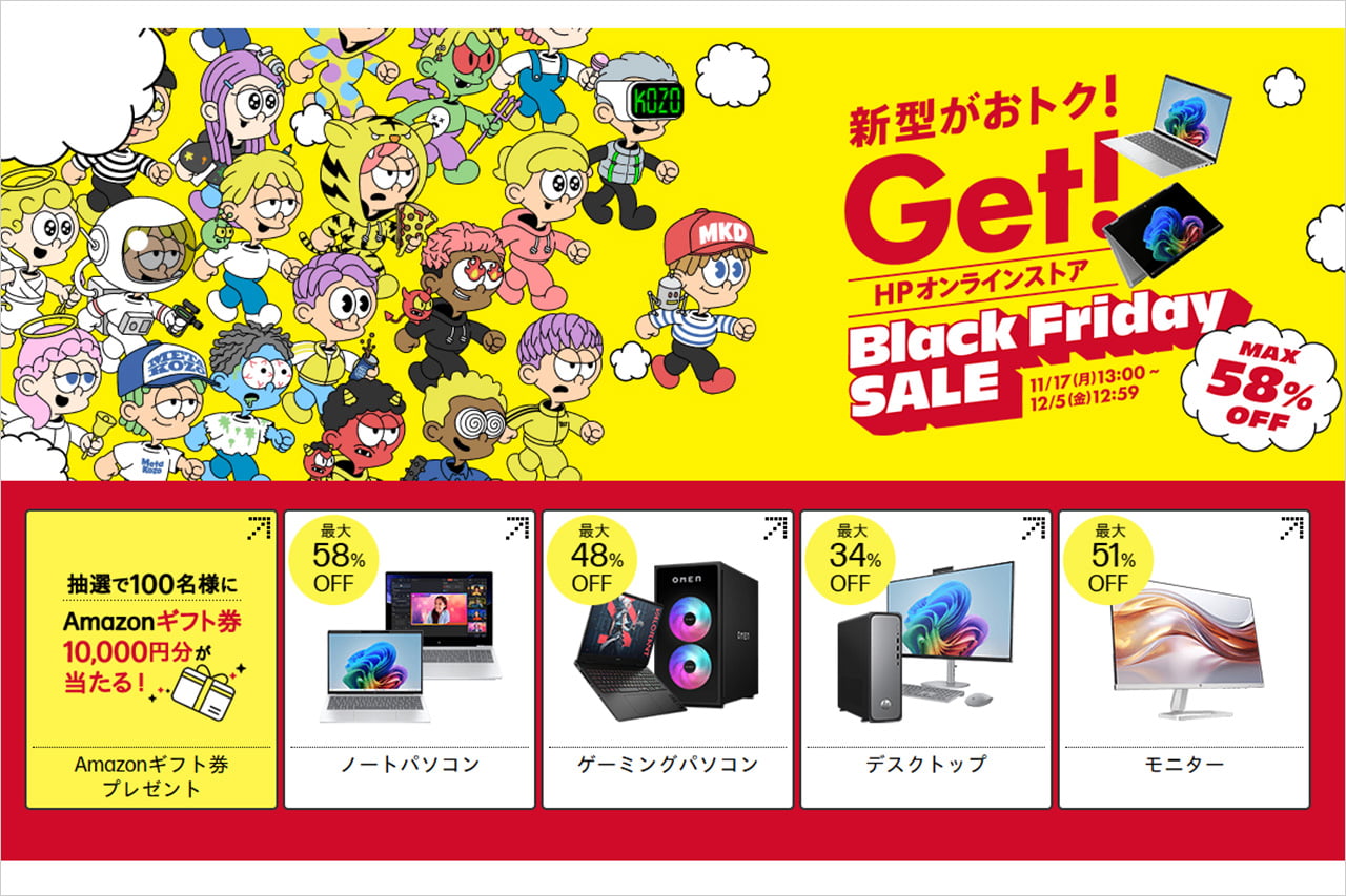 HP ブラックフライデーセール