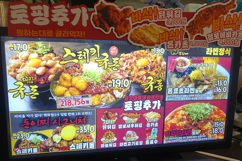 韓国ソウル駅のフードコートの丼メニュー