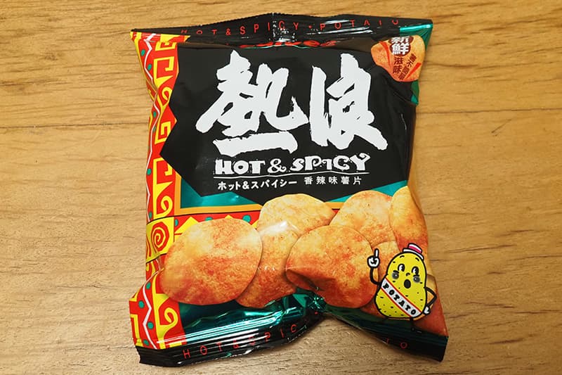 香港で買ったカルビーの熱浪ポテトチップス