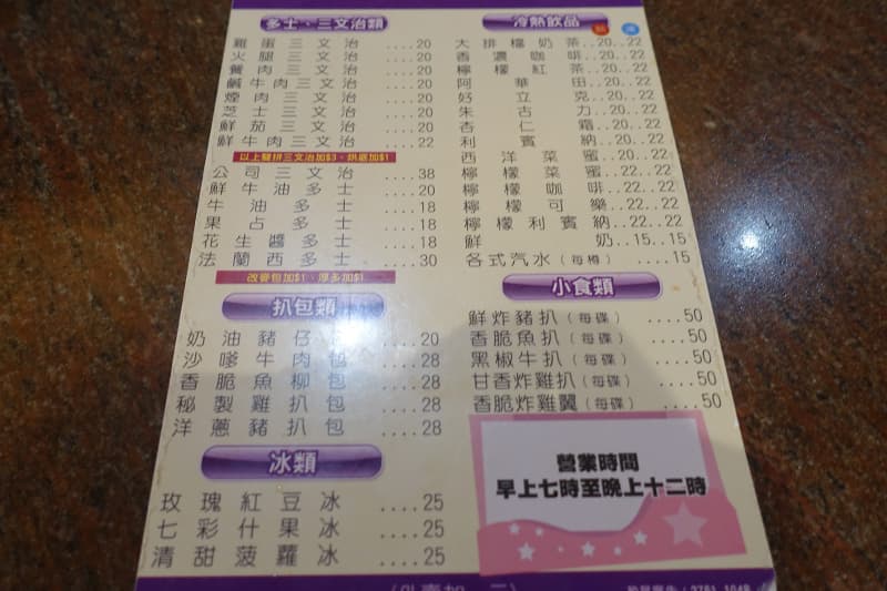 香港の徳昌魚蛋粉のメニュー