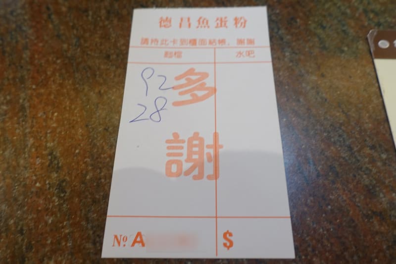 香港の徳昌魚蛋粉の支払い