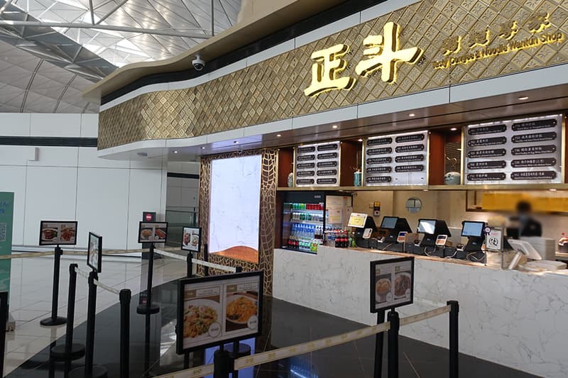 香港国際空港のフードコートの正斗粥麺専家