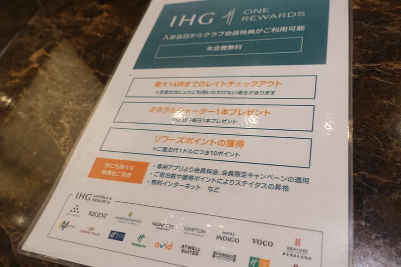 IHGの特典