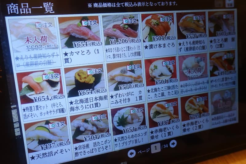活一鮮の注文