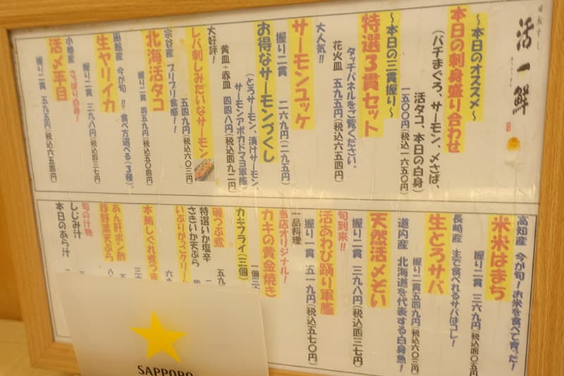 活一鮮のメニュー