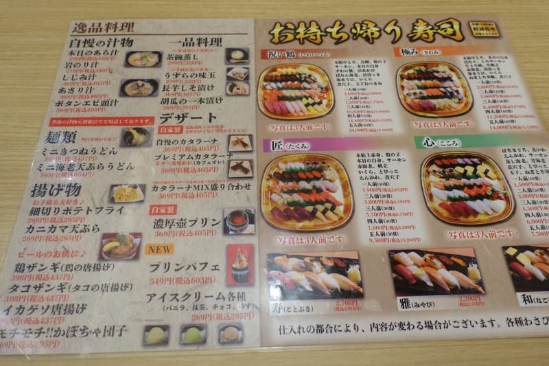 活一鮮のサイドメニュー