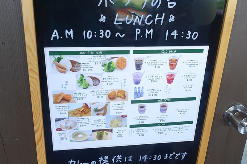 ファーム富田の食事メニュー