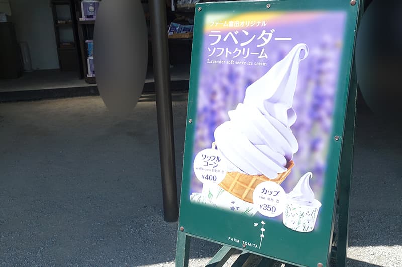 ファーム富田のソフトクリーム