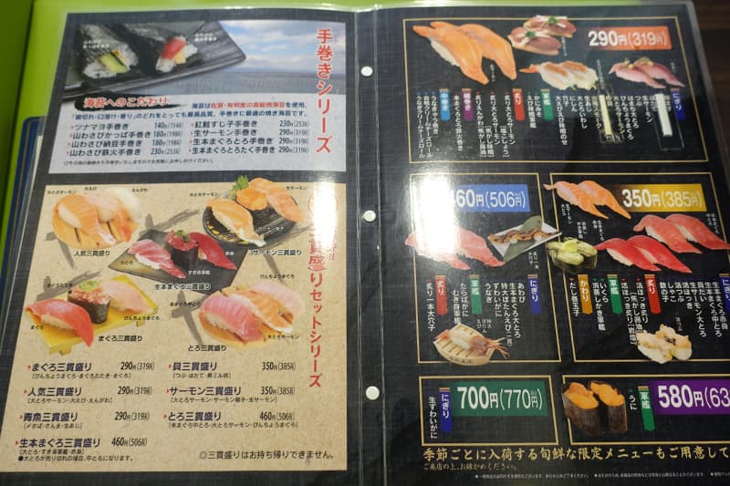 銀次郎 北広島店の寿司メニュー