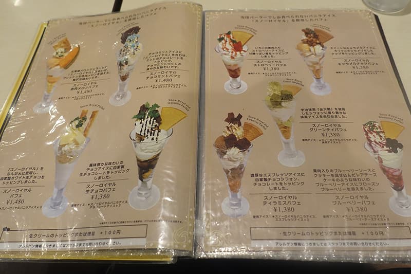 雪印パーラー 札幌本店のパフェ