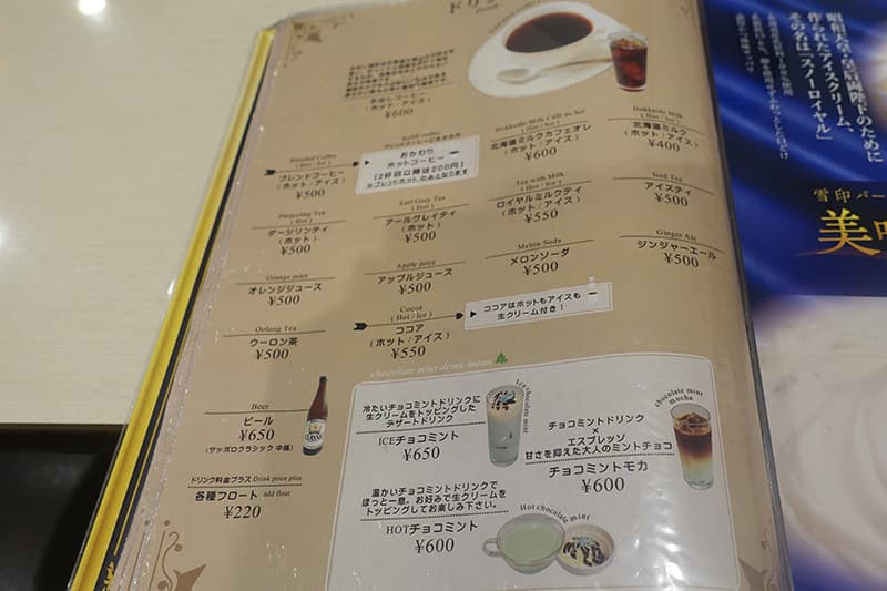 雪印パーラー 札幌本店のドリンクメニュー