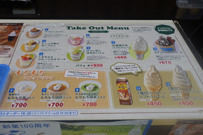 雪印パーラー 札幌本店のテイクアウトメニュー