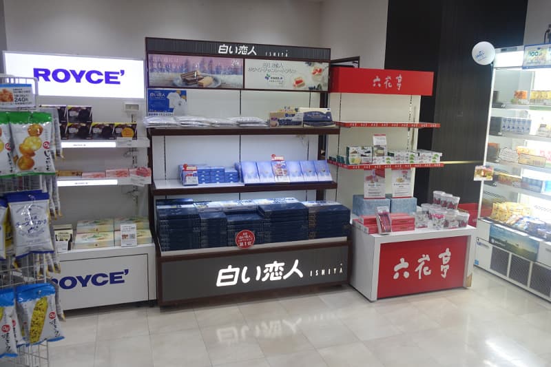 北海道のお土産