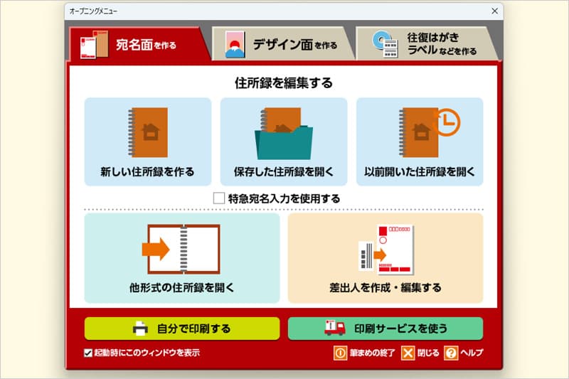 筆まめメニュー