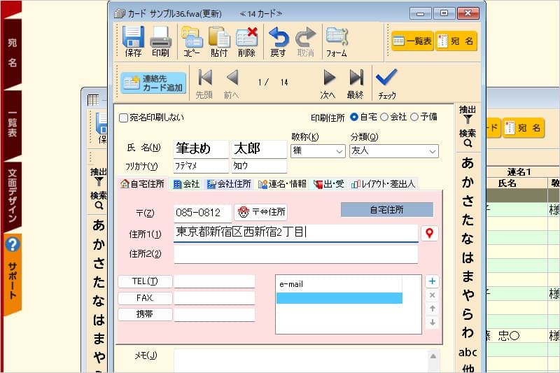 筆まめの住所登録