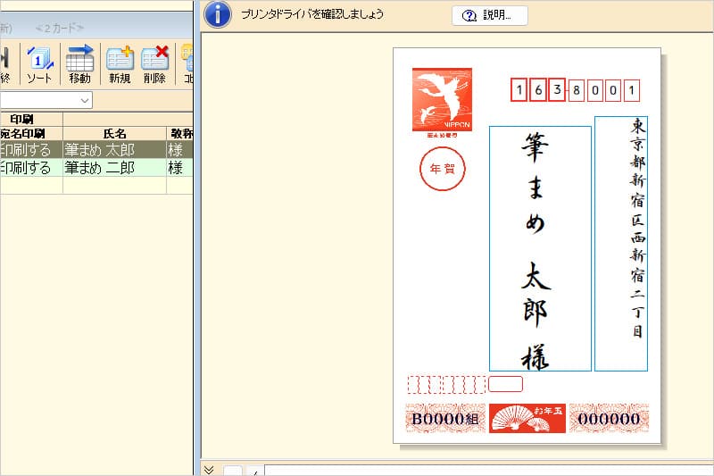 筆まめの宛名面