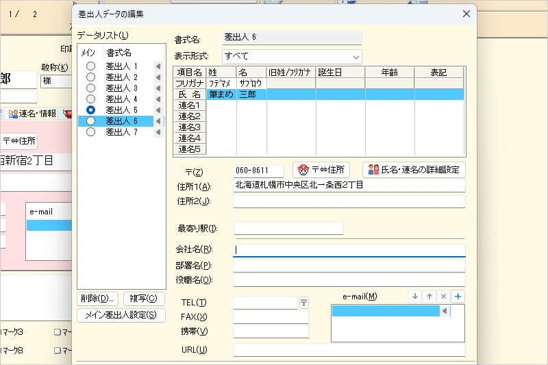 筆まめの差出人の登録