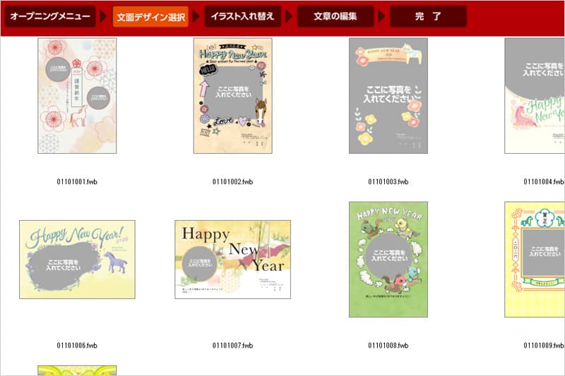 筆まめの年賀状デザイン