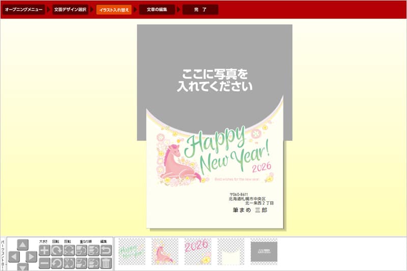 筆まめの写真付きの年賀状デザイン