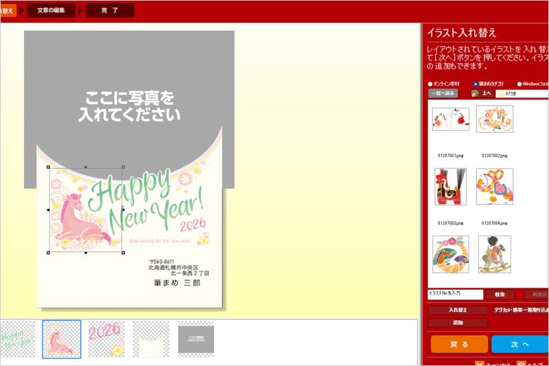 筆まめの素材変更