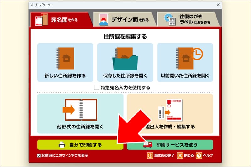 筆まめを自宅のプリンタで印刷する