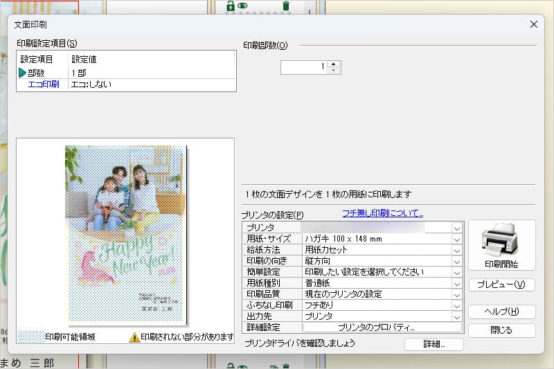 筆まめの印刷メニュー