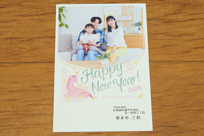 筆まめで作った年賀状