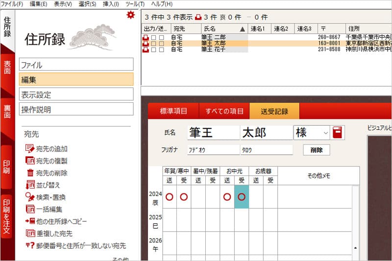 筆王の送受信記録