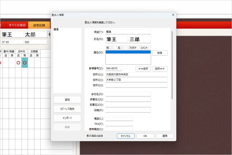 筆王の差出人の登録