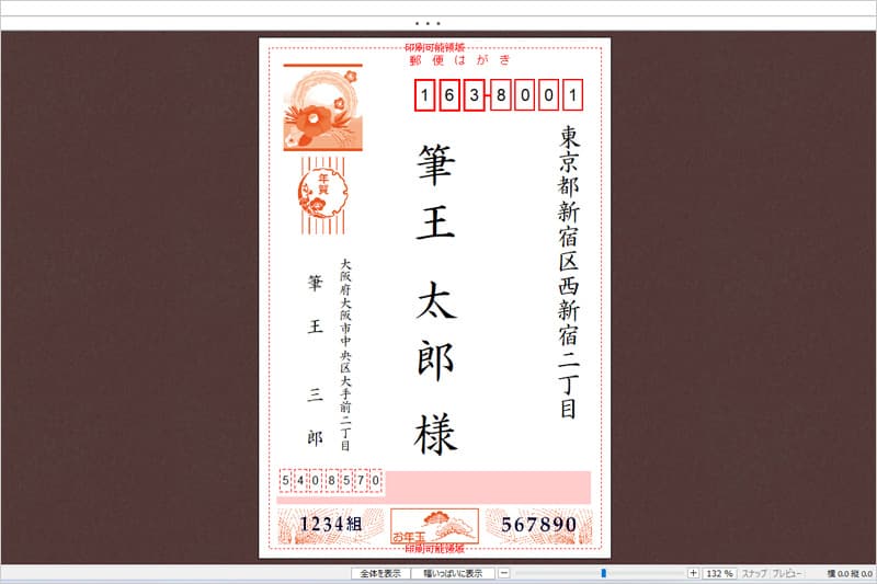 筆王で宛先をレイアウト